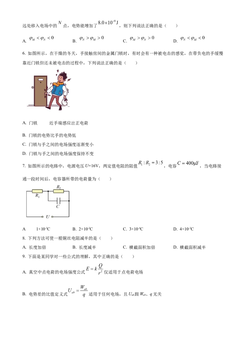 青海省海南州2024-2025学年高二上学期期中质量检测物理试题Word版无答案_2024-2025高二（7-7月题库）_2024年12月试卷_1213青海省海南州2024-2025学年高二上学期期中考试