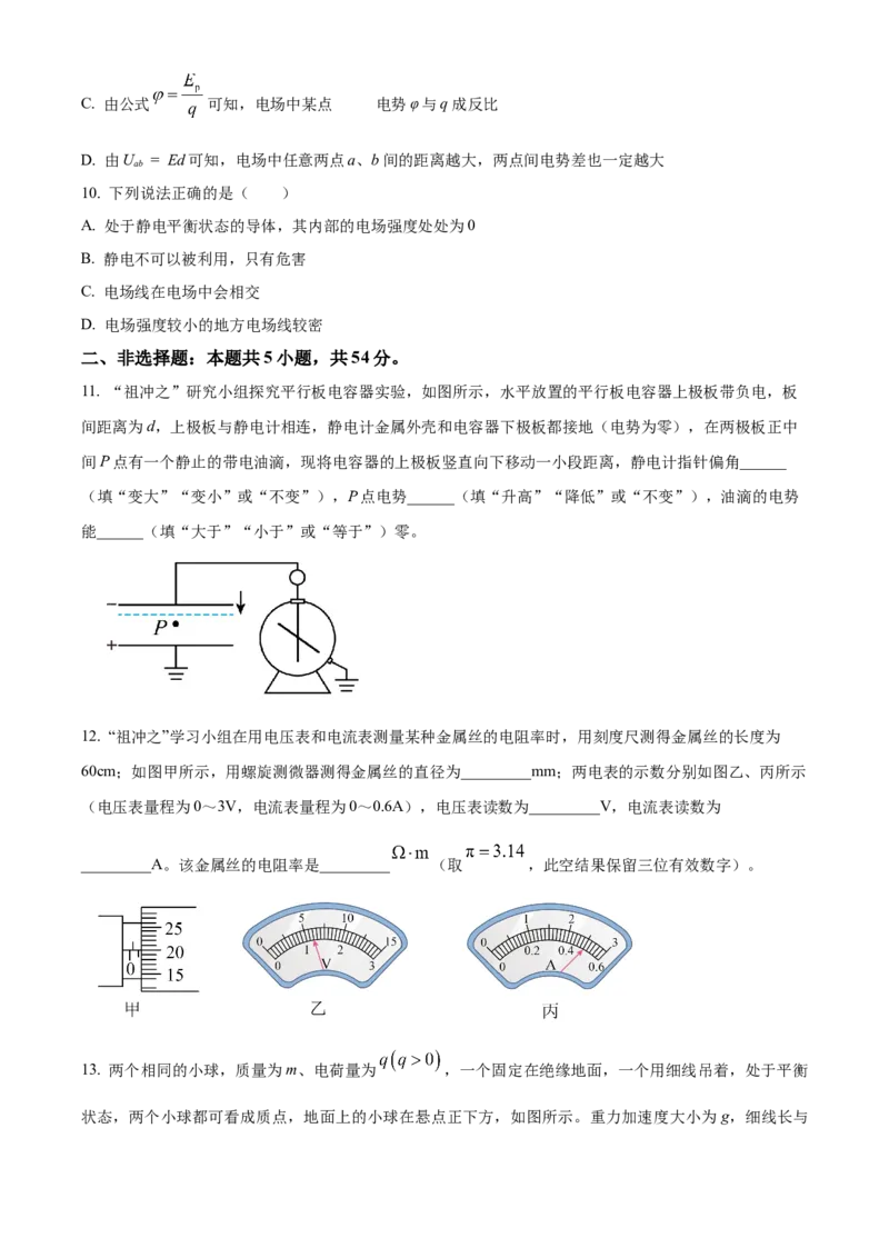 青海省海南州2024-2025学年高二上学期期中质量检测物理试题Word版无答案_2024-2025高二（7-7月题库）_2024年12月试卷_1213青海省海南州2024-2025学年高二上学期期中考试