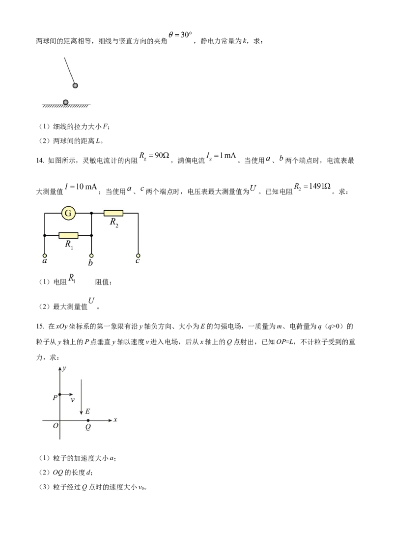青海省海南州2024-2025学年高二上学期期中质量检测物理试题Word版无答案_2024-2025高二（7-7月题库）_2024年12月试卷_1213青海省海南州2024-2025学年高二上学期期中考试