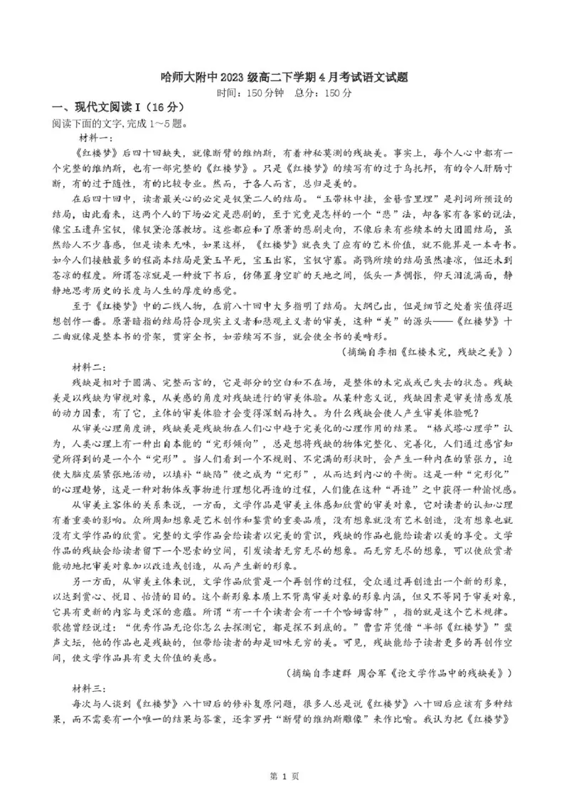 黑龙江省哈尔滨师范大学附属中学2024-2025学年高二下学期4月考试语文试卷_2024-2025高二（7-7月题库）_2025年04月试卷(1)_0423黑龙江省哈尔滨师范大学附属中学2024-2025学年高二下学期4月月考