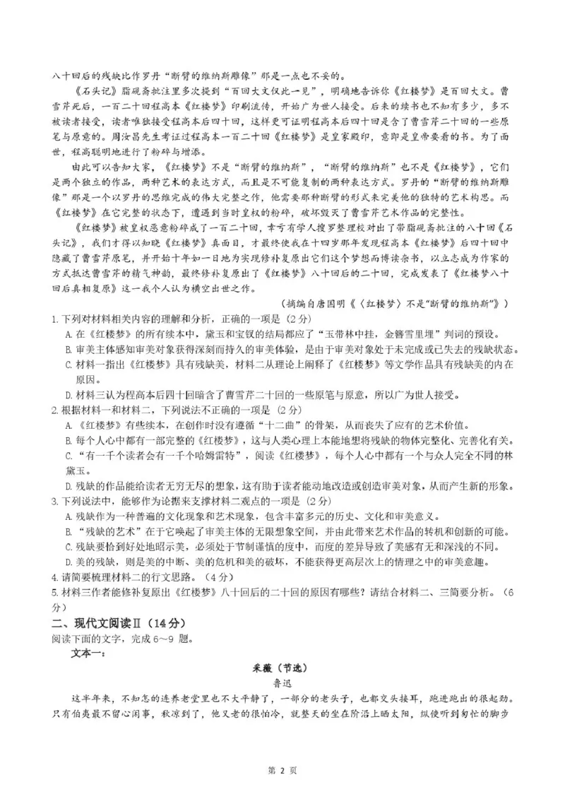黑龙江省哈尔滨师范大学附属中学2024-2025学年高二下学期4月考试语文试卷_2024-2025高二（7-7月题库）_2025年04月试卷(1)_0423黑龙江省哈尔滨师范大学附属中学2024-2025学年高二下学期4月月考