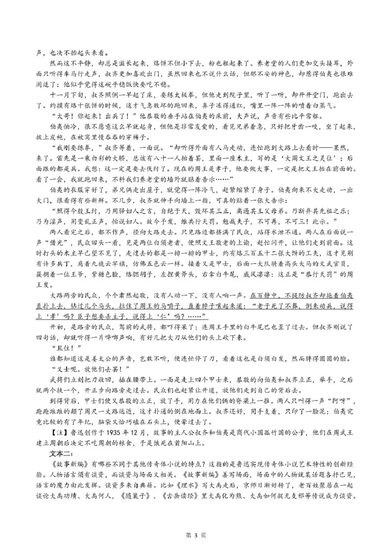 黑龙江省哈尔滨师范大学附属中学2024-2025学年高二下学期4月考试语文试卷_2024-2025高二（7-7月题库）_2025年04月试卷(1)_0423黑龙江省哈尔滨师范大学附属中学2024-2025学年高二下学期4月月考