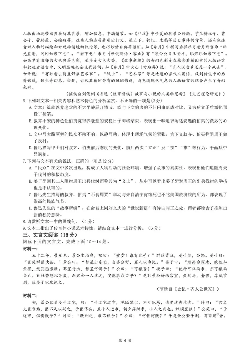 黑龙江省哈尔滨师范大学附属中学2024-2025学年高二下学期4月考试语文试卷_2024-2025高二（7-7月题库）_2025年04月试卷(1)_0423黑龙江省哈尔滨师范大学附属中学2024-2025学年高二下学期4月月考