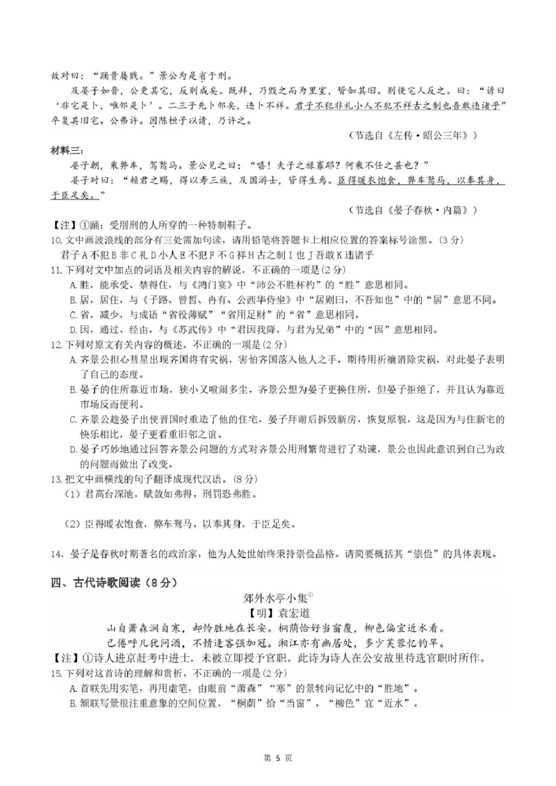 黑龙江省哈尔滨师范大学附属中学2024-2025学年高二下学期4月考试语文试卷_2024-2025高二（7-7月题库）_2025年04月试卷(1)_0423黑龙江省哈尔滨师范大学附属中学2024-2025学年高二下学期4月月考