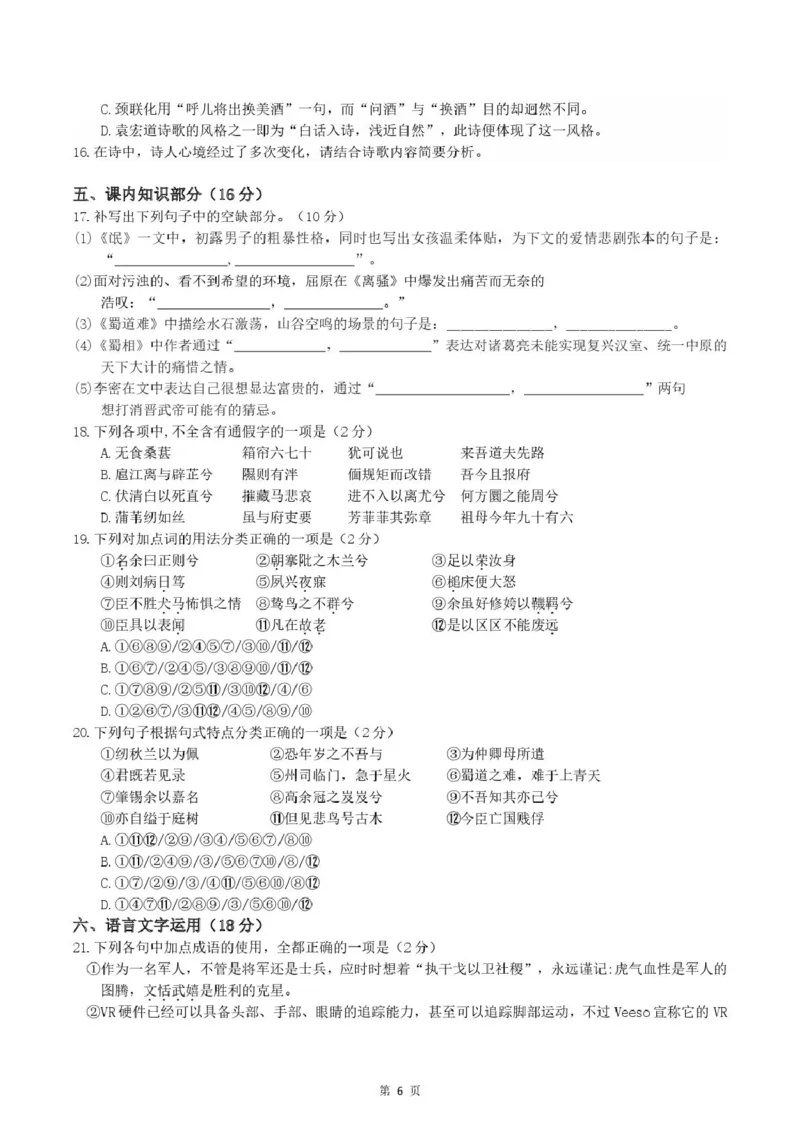 黑龙江省哈尔滨师范大学附属中学2024-2025学年高二下学期4月考试语文试卷_2024-2025高二（7-7月题库）_2025年04月试卷(1)_0423黑龙江省哈尔滨师范大学附属中学2024-2025学年高二下学期4月月考