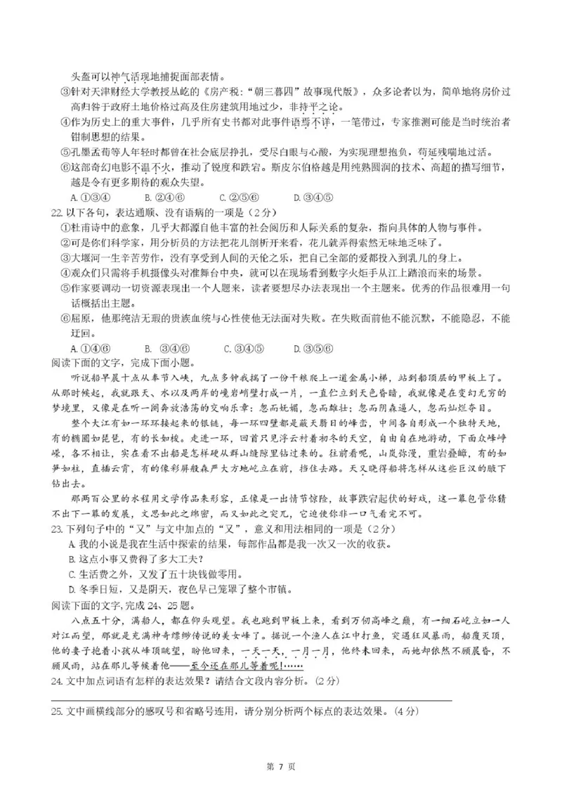 黑龙江省哈尔滨师范大学附属中学2024-2025学年高二下学期4月考试语文试卷_2024-2025高二（7-7月题库）_2025年04月试卷(1)_0423黑龙江省哈尔滨师范大学附属中学2024-2025学年高二下学期4月月考