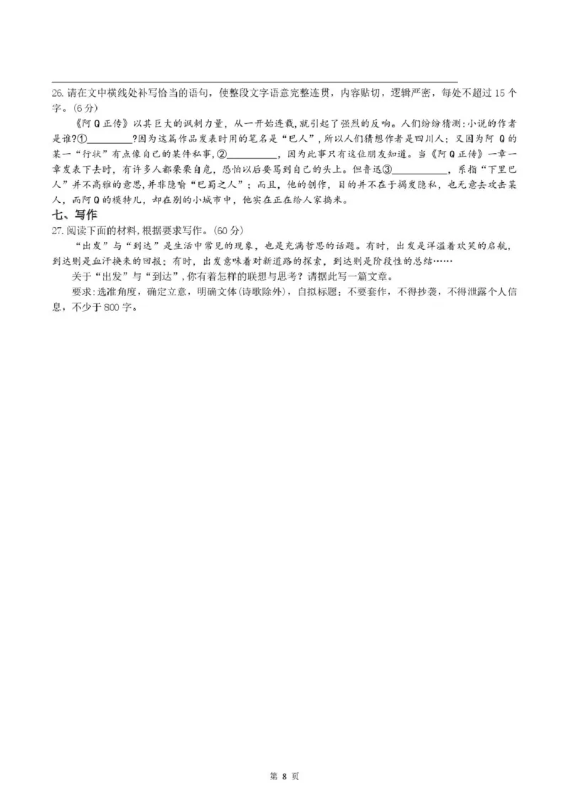 黑龙江省哈尔滨师范大学附属中学2024-2025学年高二下学期4月考试语文试卷_2024-2025高二（7-7月题库）_2025年04月试卷(1)_0423黑龙江省哈尔滨师范大学附属中学2024-2025学年高二下学期4月月考