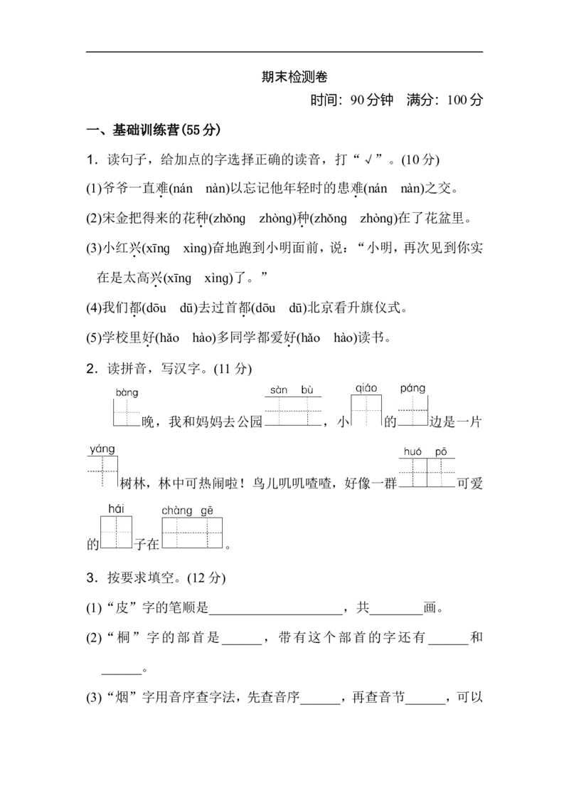 二年级语文上册试卷、练习-期末测试卷1+答案_小学1-6年级全部试卷_语文_二年级_3-7-1、小学二年级语文上册_3-7-1-2、练习题、作业、试题、试卷_通用