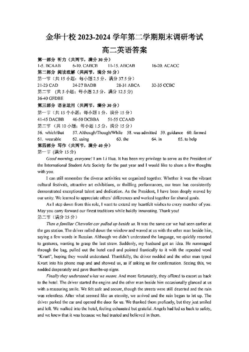 英语答案-2406金华十校高二期末_2024-2025高二（7-7月题库）_2024年07月试卷_0707浙江省金华十校2023-2024学年第二学期高二期末调研考试_金华十校2023-2024学年第二学期高二期末调研考试英语