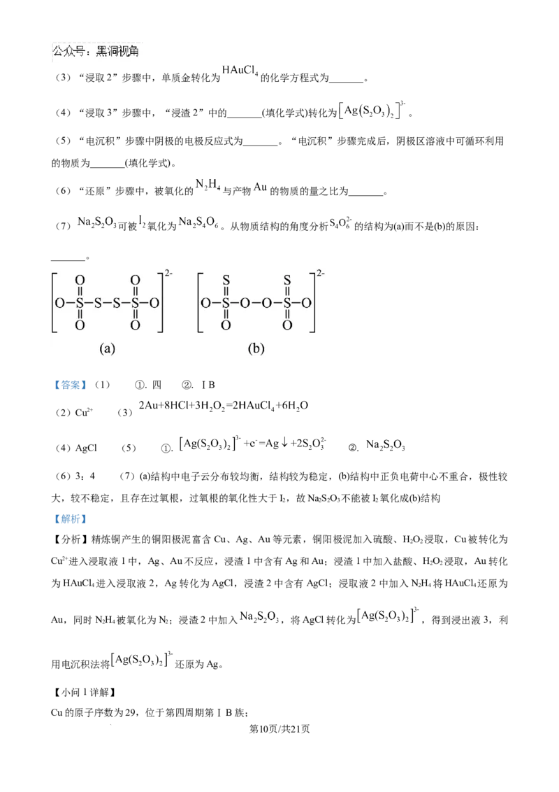 福建省福州第三中学2024-2025学年高三上学期10月月考化学答案_2024-2025高三（6-6月题库）_2024年10月试卷_1022福建省福州第三中学2024-2025学年高三上学期10月月考