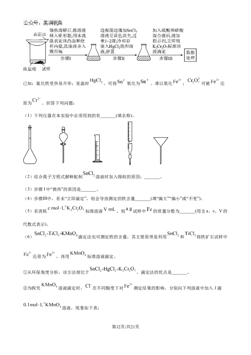 福建省福州第三中学2024-2025学年高三上学期10月月考化学答案_2024-2025高三（6-6月题库）_2024年10月试卷_1022福建省福州第三中学2024-2025学年高三上学期10月月考