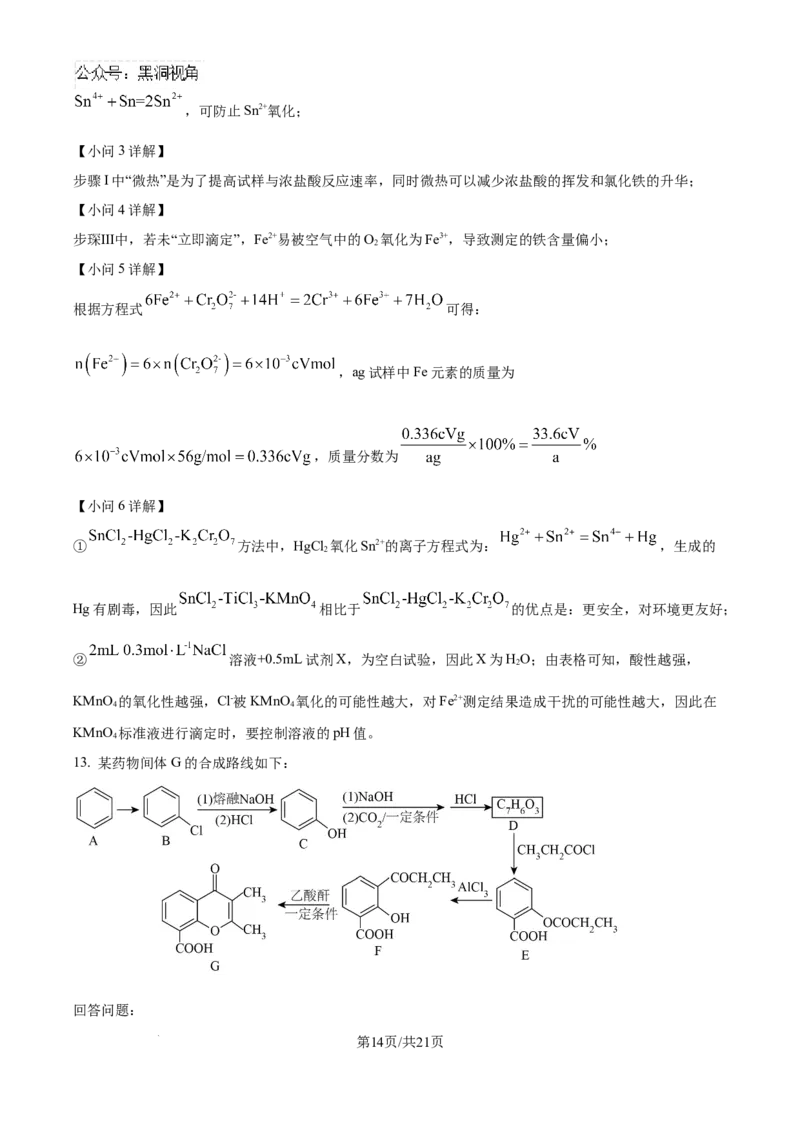 福建省福州第三中学2024-2025学年高三上学期10月月考化学答案_2024-2025高三（6-6月题库）_2024年10月试卷_1022福建省福州第三中学2024-2025学年高三上学期10月月考