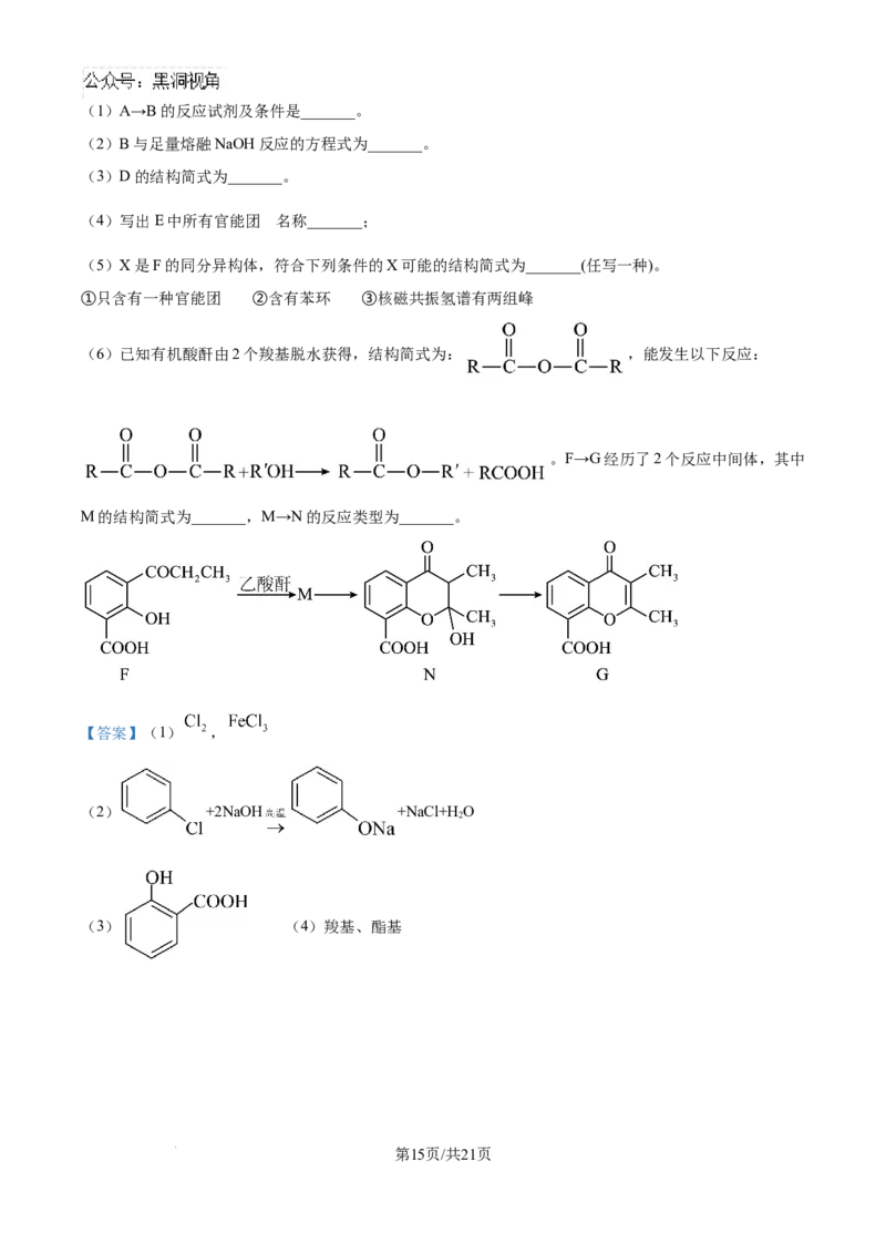 福建省福州第三中学2024-2025学年高三上学期10月月考化学答案_2024-2025高三（6-6月题库）_2024年10月试卷_1022福建省福州第三中学2024-2025学年高三上学期10月月考
