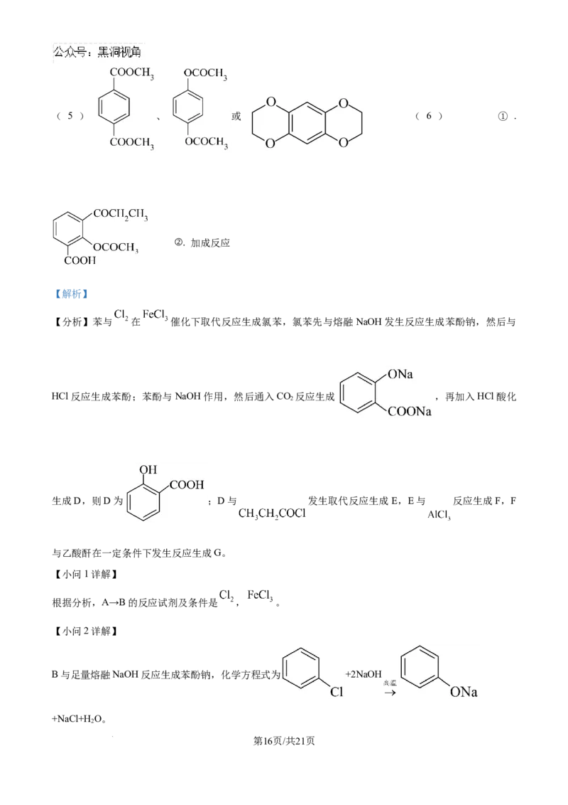 福建省福州第三中学2024-2025学年高三上学期10月月考化学答案_2024-2025高三（6-6月题库）_2024年10月试卷_1022福建省福州第三中学2024-2025学年高三上学期10月月考