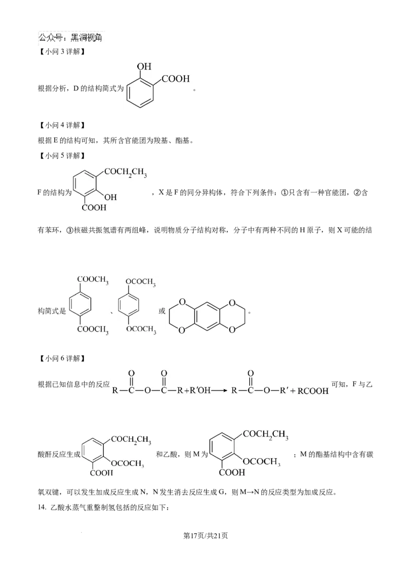 福建省福州第三中学2024-2025学年高三上学期10月月考化学答案_2024-2025高三（6-6月题库）_2024年10月试卷_1022福建省福州第三中学2024-2025学年高三上学期10月月考