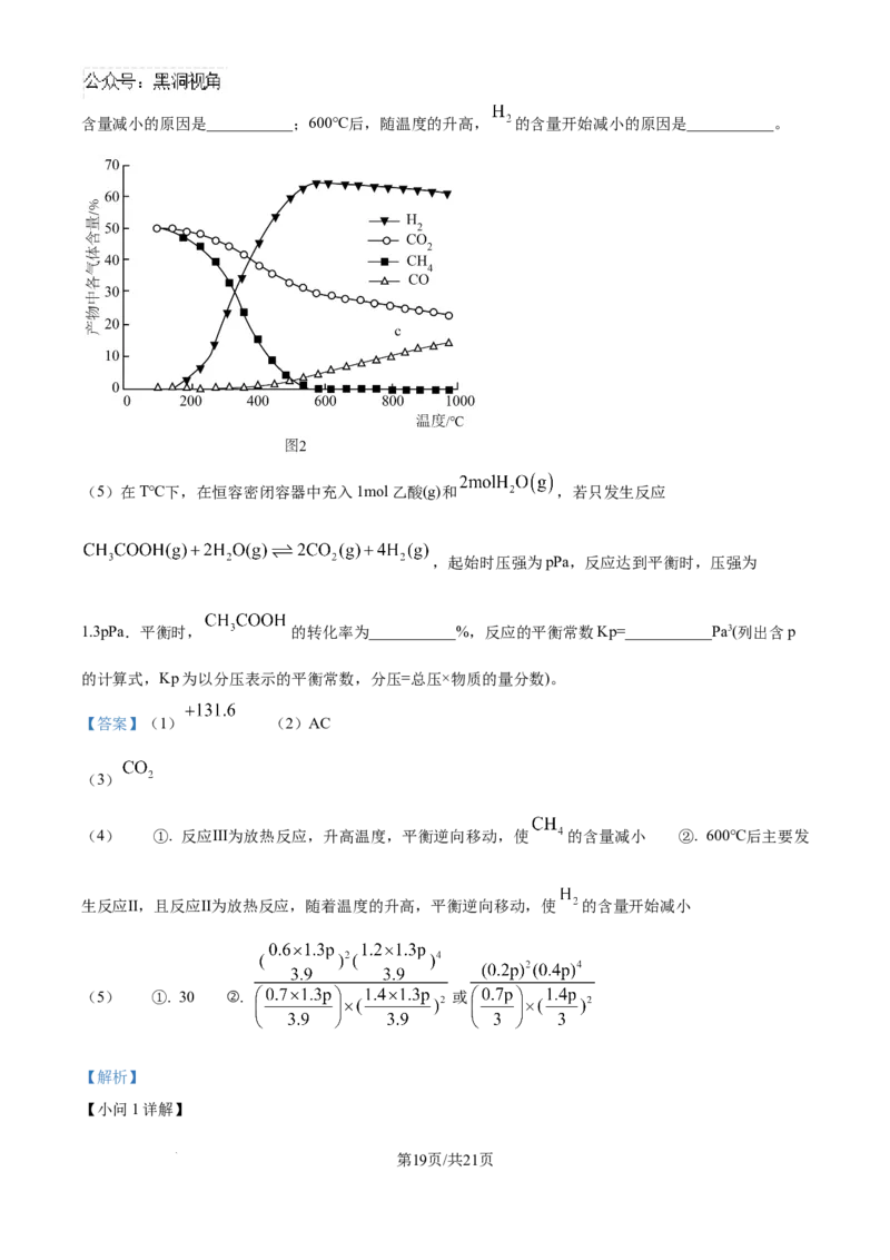 福建省福州第三中学2024-2025学年高三上学期10月月考化学答案_2024-2025高三（6-6月题库）_2024年10月试卷_1022福建省福州第三中学2024-2025学年高三上学期10月月考