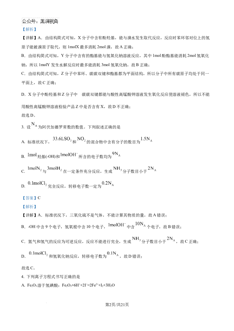 福建省福州第三中学2024-2025学年高三上学期10月月考化学答案_2024-2025高三（6-6月题库）_2024年10月试卷_1022福建省福州第三中学2024-2025学年高三上学期10月月考
