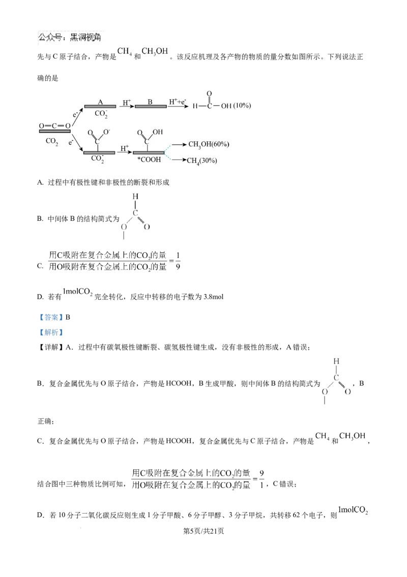 福建省福州第三中学2024-2025学年高三上学期10月月考化学答案_2024-2025高三（6-6月题库）_2024年10月试卷_1022福建省福州第三中学2024-2025学年高三上学期10月月考