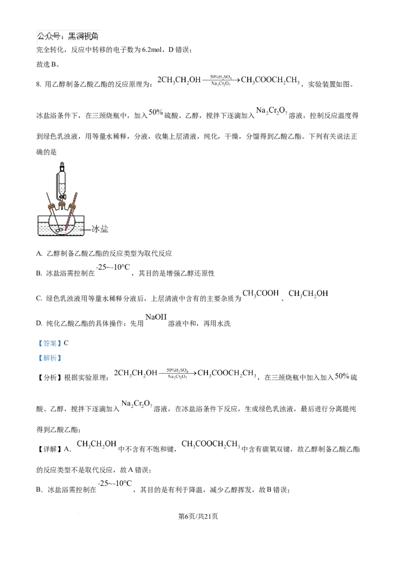 福建省福州第三中学2024-2025学年高三上学期10月月考化学答案_2024-2025高三（6-6月题库）_2024年10月试卷_1022福建省福州第三中学2024-2025学年高三上学期10月月考