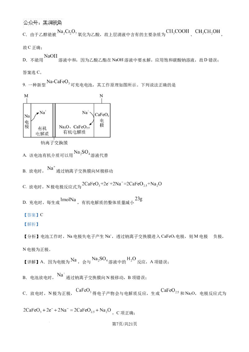 福建省福州第三中学2024-2025学年高三上学期10月月考化学答案_2024-2025高三（6-6月题库）_2024年10月试卷_1022福建省福州第三中学2024-2025学年高三上学期10月月考
