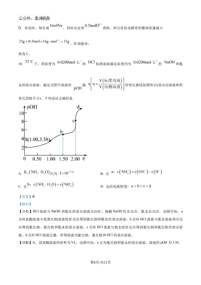 福建省福州第三中学2024-2025学年高三上学期10月月考化学答案_2024-2025高三（6-6月题库）_2024年10月试卷_1022福建省福州第三中学2024-2025学年高三上学期10月月考