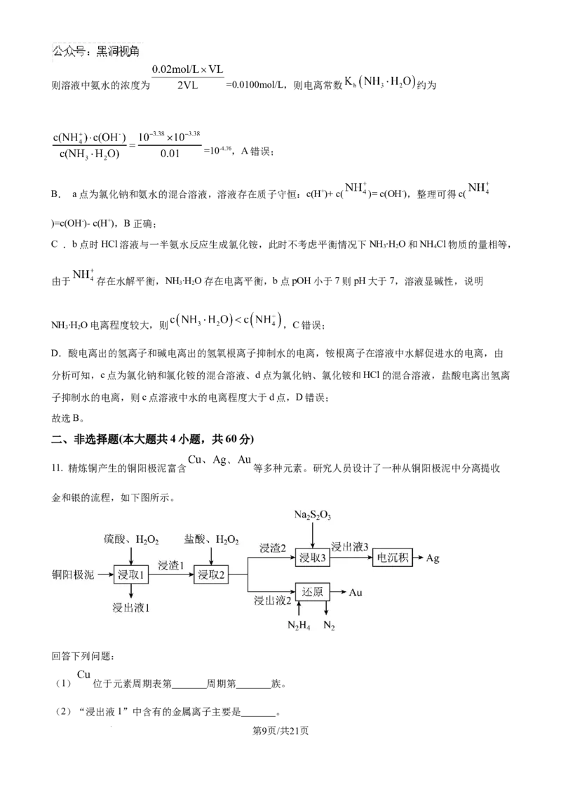 福建省福州第三中学2024-2025学年高三上学期10月月考化学答案_2024-2025高三（6-6月题库）_2024年10月试卷_1022福建省福州第三中学2024-2025学年高三上学期10月月考