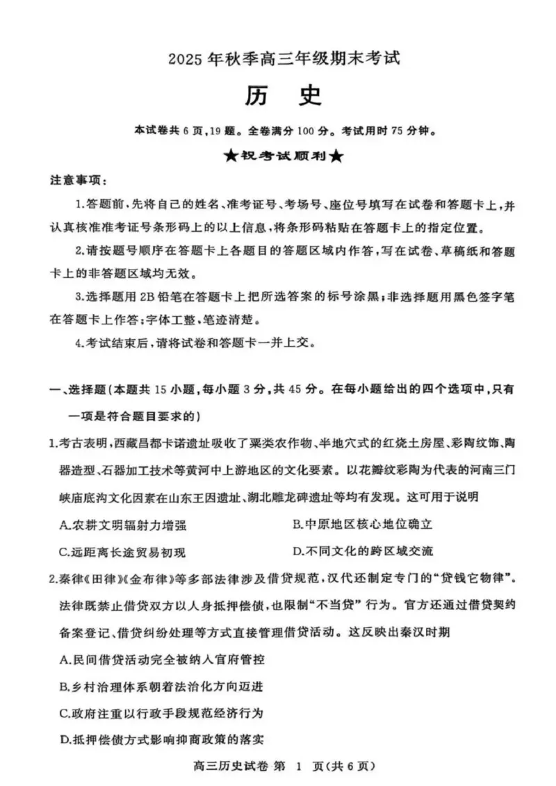 黄冈市2025年秋季高三年级1月期末考试历史_2024-2026高三（6-6月题库）_2026年01月高三试卷_0108湖北省黄冈市2025年秋季高三年级1月期末考试（全）