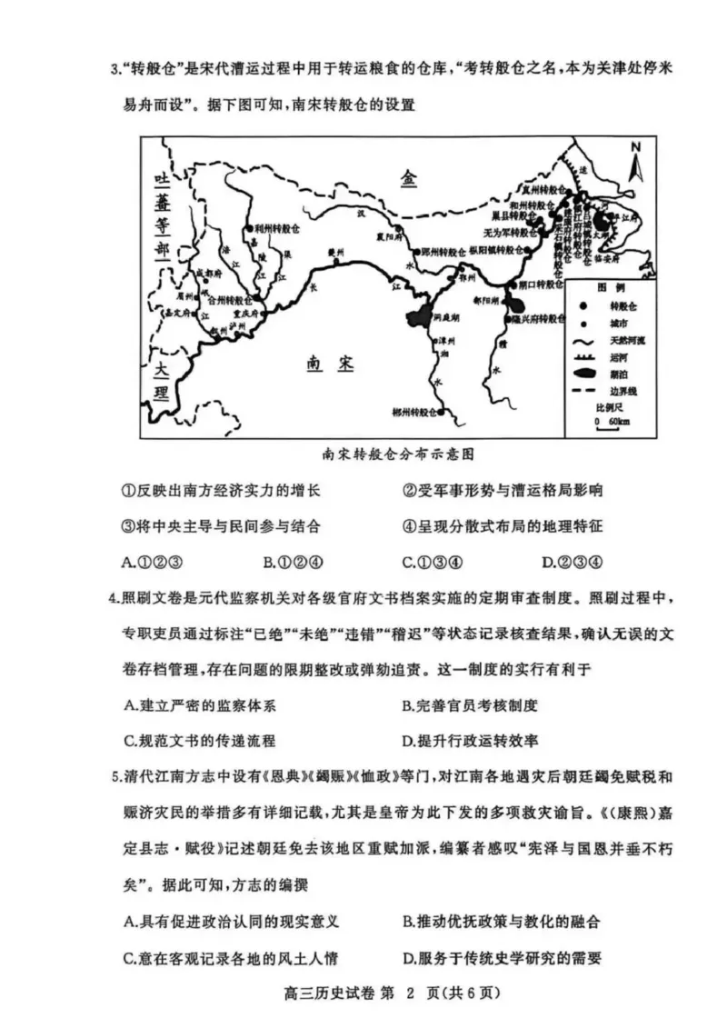 黄冈市2025年秋季高三年级1月期末考试历史_2024-2026高三（6-6月题库）_2026年01月高三试卷_0108湖北省黄冈市2025年秋季高三年级1月期末考试（全）
