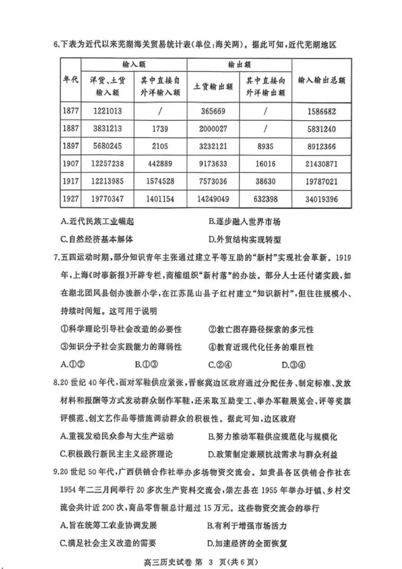 黄冈市2025年秋季高三年级1月期末考试历史_2024-2026高三（6-6月题库）_2026年01月高三试卷_0108湖北省黄冈市2025年秋季高三年级1月期末考试（全）