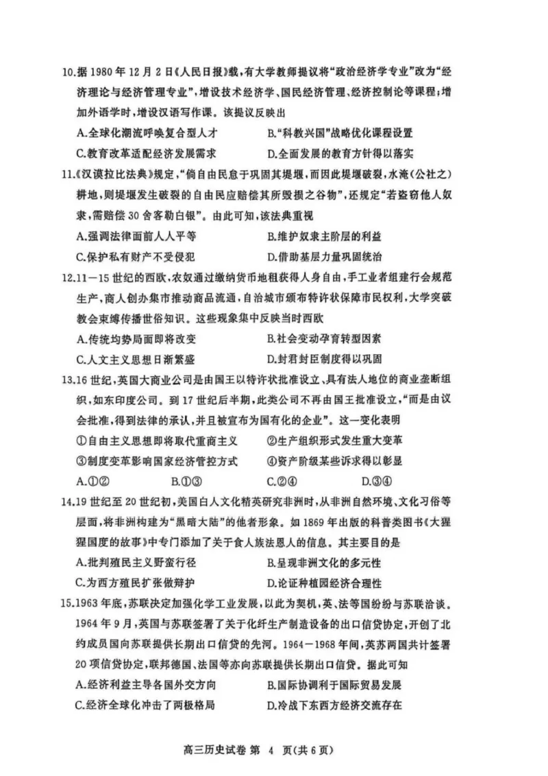 黄冈市2025年秋季高三年级1月期末考试历史_2024-2026高三（6-6月题库）_2026年01月高三试卷_0108湖北省黄冈市2025年秋季高三年级1月期末考试（全）