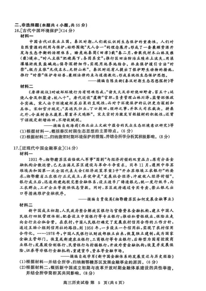 黄冈市2025年秋季高三年级1月期末考试历史_2024-2026高三（6-6月题库）_2026年01月高三试卷_0108湖北省黄冈市2025年秋季高三年级1月期末考试（全）