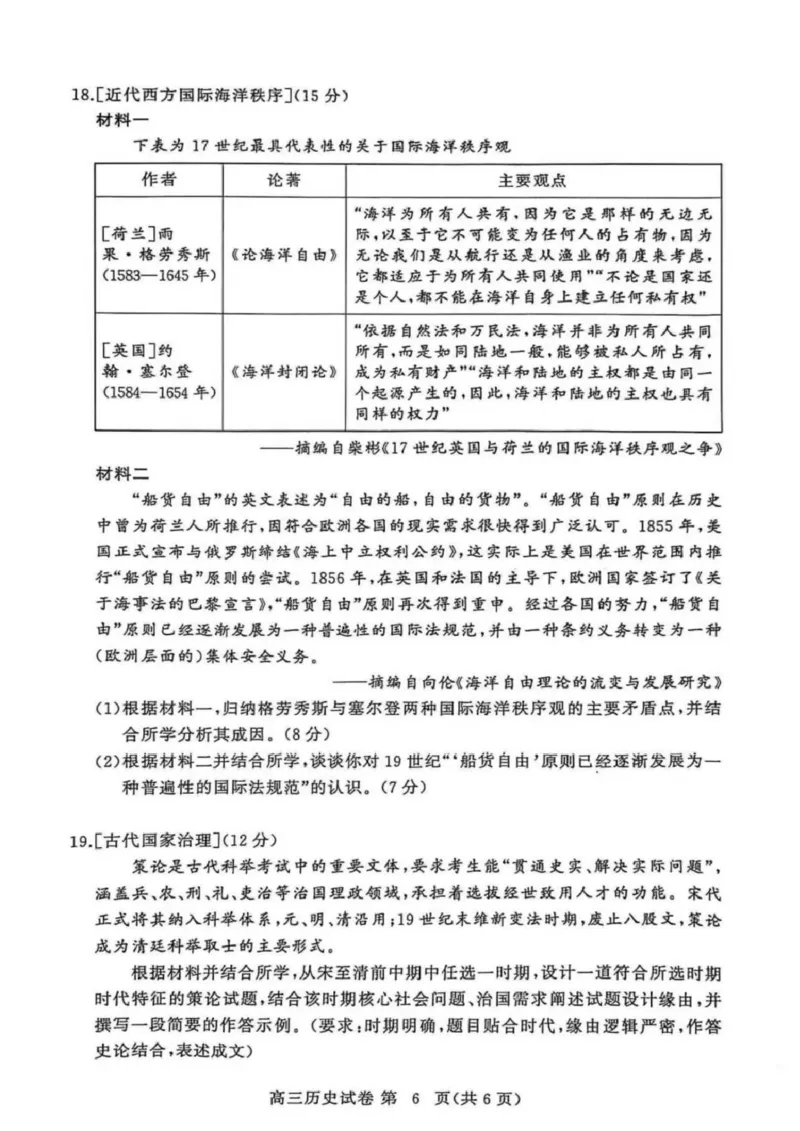 黄冈市2025年秋季高三年级1月期末考试历史_2024-2026高三（6-6月题库）_2026年01月高三试卷_0108湖北省黄冈市2025年秋季高三年级1月期末考试（全）