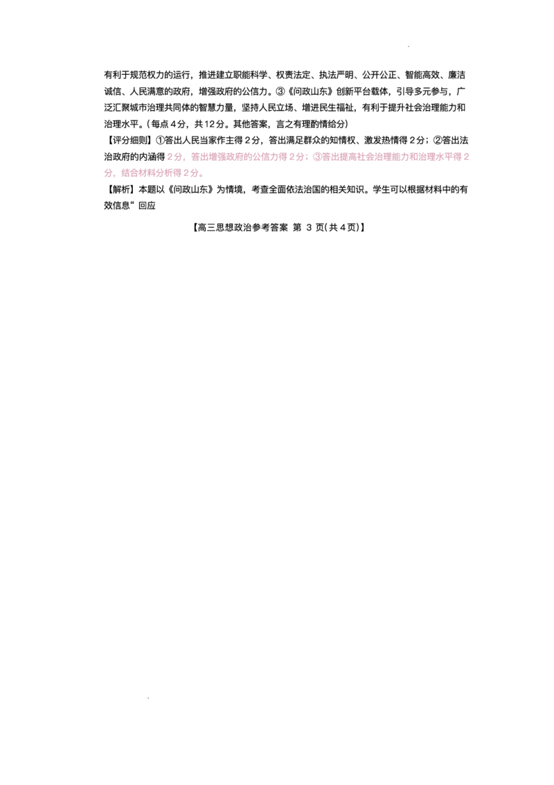 河南省金科新未来大联考2024-2025学年高三上学期11月政治试题+答案_2024-2025高三（6-6月题库）_2024年11月试卷_1121河南省金科新未来大联考2024-2025学年高三上学期11月质量检测