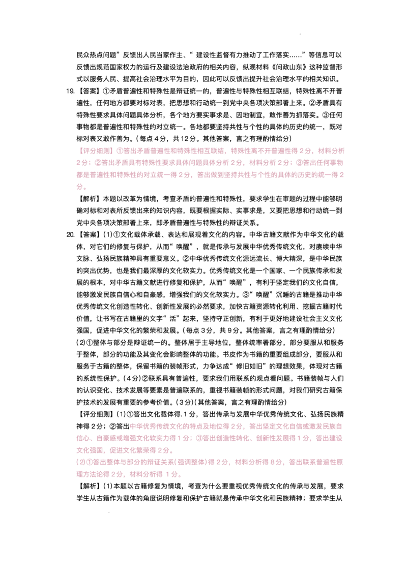 河南省金科新未来大联考2024-2025学年高三上学期11月政治试题+答案_2024-2025高三（6-6月题库）_2024年11月试卷_1121河南省金科新未来大联考2024-2025学年高三上学期11月质量检测