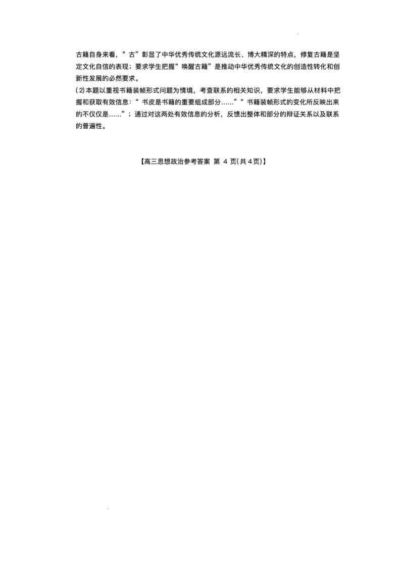 河南省金科新未来大联考2024-2025学年高三上学期11月政治试题+答案_2024-2025高三（6-6月题库）_2024年11月试卷_1121河南省金科新未来大联考2024-2025学年高三上学期11月质量检测