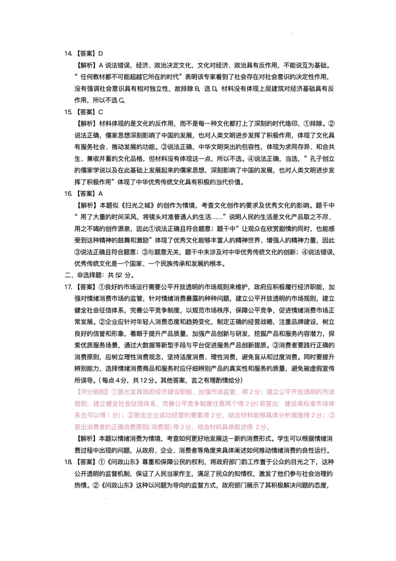 河南省金科新未来大联考2024-2025学年高三上学期11月政治试题+答案_2024-2025高三（6-6月题库）_2024年11月试卷_1121河南省金科新未来大联考2024-2025学年高三上学期11月质量检测