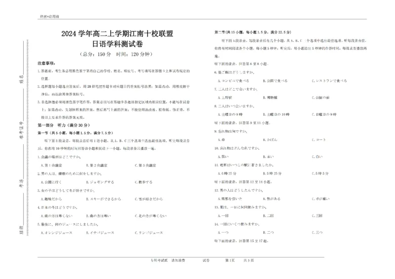 试卷江南十校联盟高二联考(1)_纯图版_2024-2025高二（7-7月题库）_2024年12月试卷_1220安徽省&ldquo;江南十校&rdquo;2024年高二年级12月份阶段联考