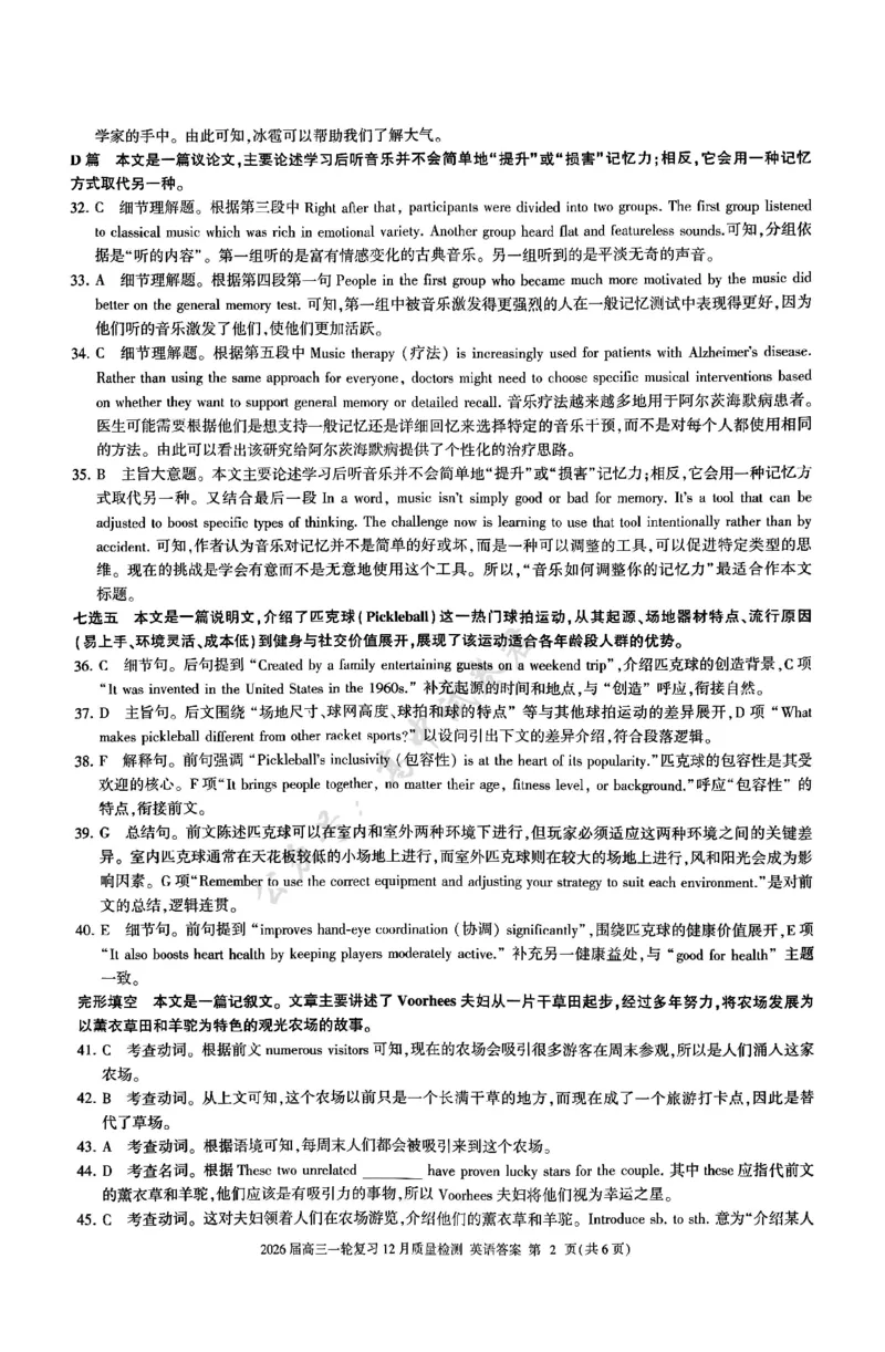 英语答案_2024-2026高三（6-6月题库）_2025年12月高三试卷_2512252026届百师联盟高三一轮复习12月质量检测（全科）_答案
