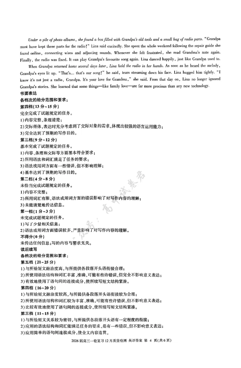 英语答案_2024-2026高三（6-6月题库）_2025年12月高三试卷_2512252026届百师联盟高三一轮复习12月质量检测（全科）_答案