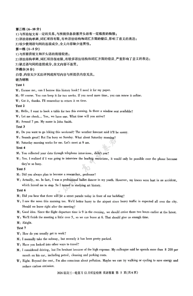英语答案_2024-2026高三（6-6月题库）_2025年12月高三试卷_2512252026届百师联盟高三一轮复习12月质量检测（全科）_答案