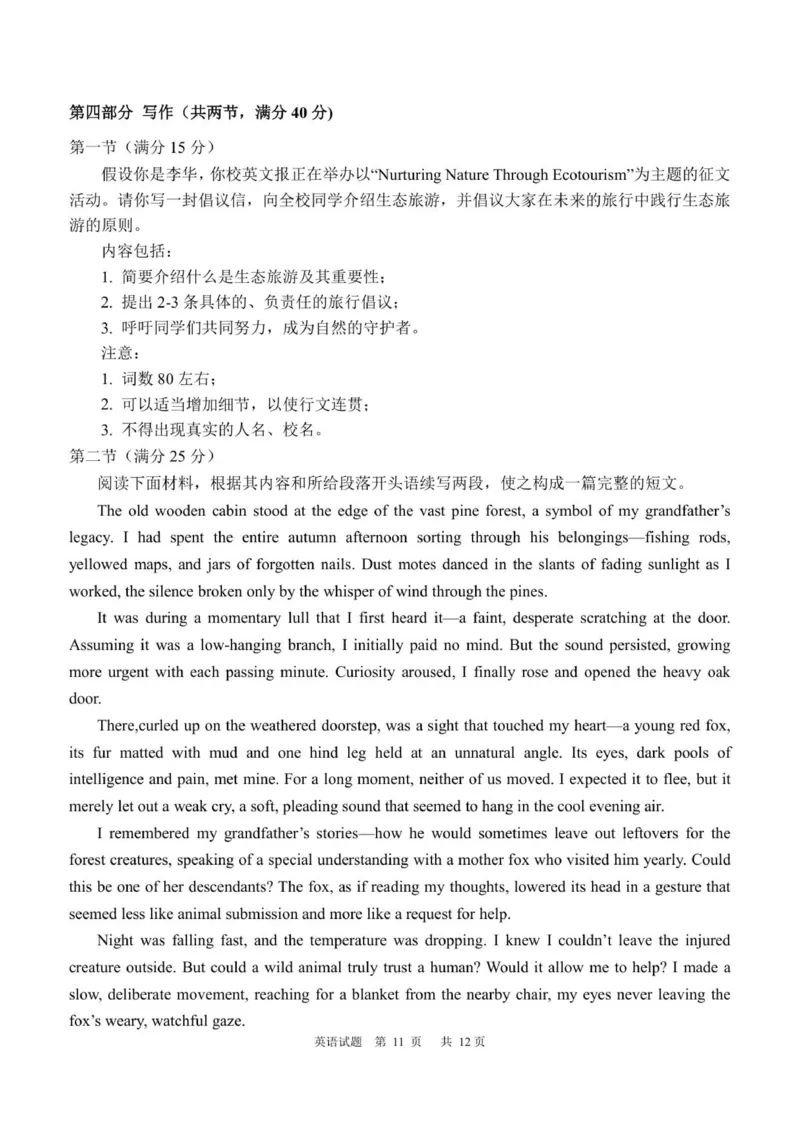 龙东十校联盟高二学年度上学期期中考试英语试题_2025年11月高二试卷_251113黑龙江省龙东十校联盟2025-2026学年高二上学期期中考试（全）