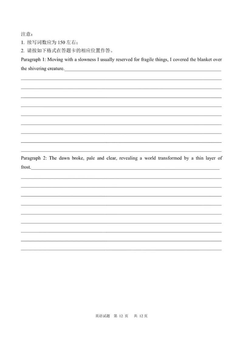 龙东十校联盟高二学年度上学期期中考试英语试题_2025年11月高二试卷_251113黑龙江省龙东十校联盟2025-2026学年高二上学期期中考试（全）