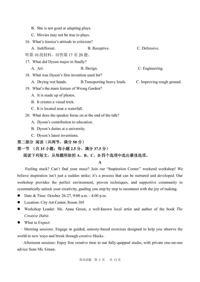 龙东十校联盟高二学年度上学期期中考试英语试题_2025年11月高二试卷_251113黑龙江省龙东十校联盟2025-2026学年高二上学期期中考试（全）