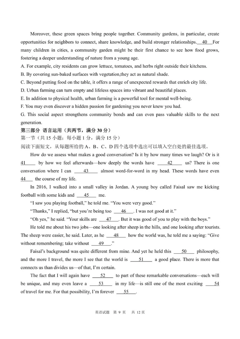 龙东十校联盟高二学年度上学期期中考试英语试题_2025年11月高二试卷_251113黑龙江省龙东十校联盟2025-2026学年高二上学期期中考试（全）