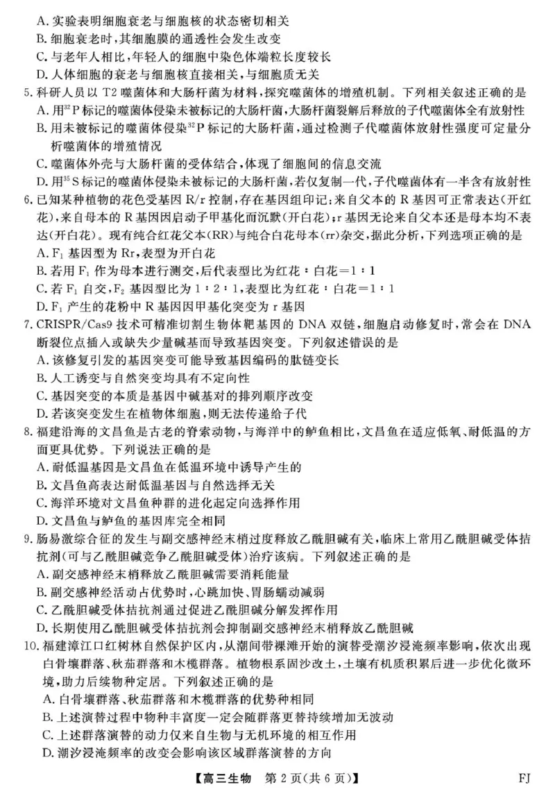 福建省百校2026届高三上学期12月联合测评生物_2024-2026高三（6-6月题库）_2025年12月高三试卷_251229福建省百校2026届高三上学期12月联合测评（全）