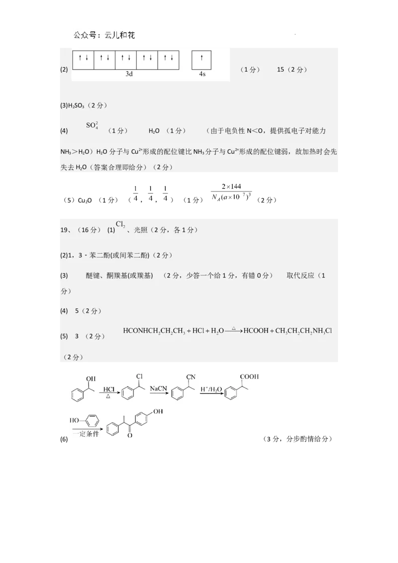 高2化学答案_2024-2025高二（7-7月题库）_2024年07月试卷_0712河南省南阳市2023-2024学年高二下学期期末质量评估_河南省南阳市2023-2024学年高二下学期期终质量评估化学试题