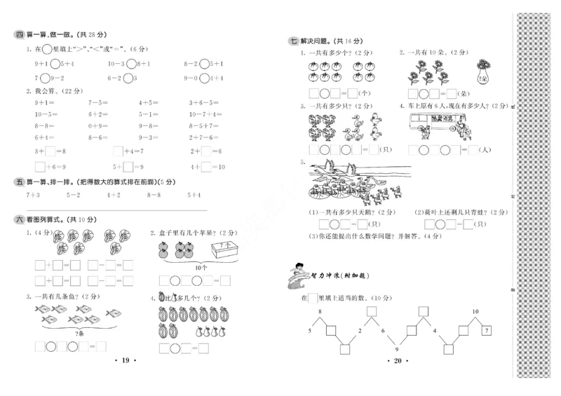 一年级上数学试卷&mdash;&mdash;期中综合测试卷_小学1-6年级全部试卷_数学_一年级_3-6-3、小学一年级数学上册_3-6-3-2、练习题、作业、试题、试卷_通用