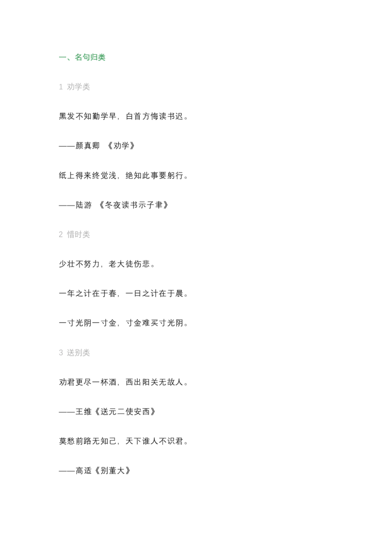 六年级上册语文必考题型练习含答案_小学1-6年级全部试卷_语文_六年级_3-11-1、小学六年级语文上册_3-11-1-2、练习题、作业、试题、试卷_部编（人教）版_专项练习