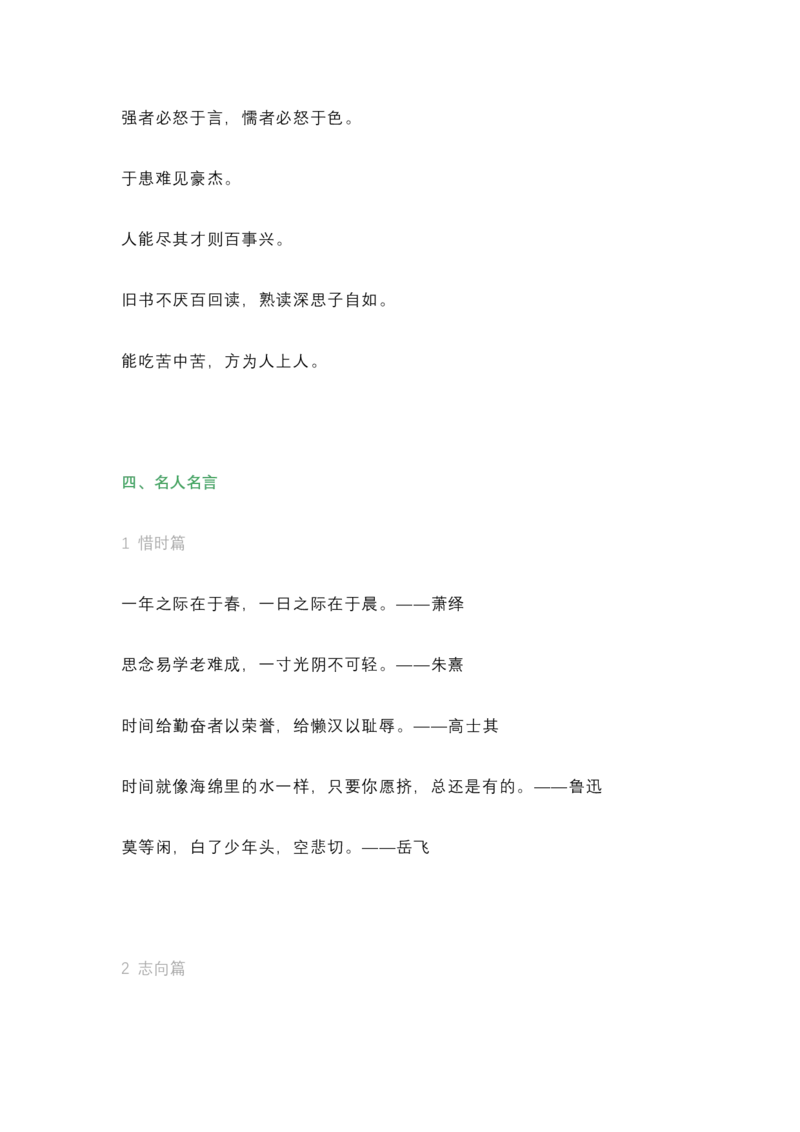 六年级上册语文必考题型练习含答案_小学1-6年级全部试卷_语文_六年级_3-11-1、小学六年级语文上册_3-11-1-2、练习题、作业、试题、试卷_部编（人教）版_专项练习