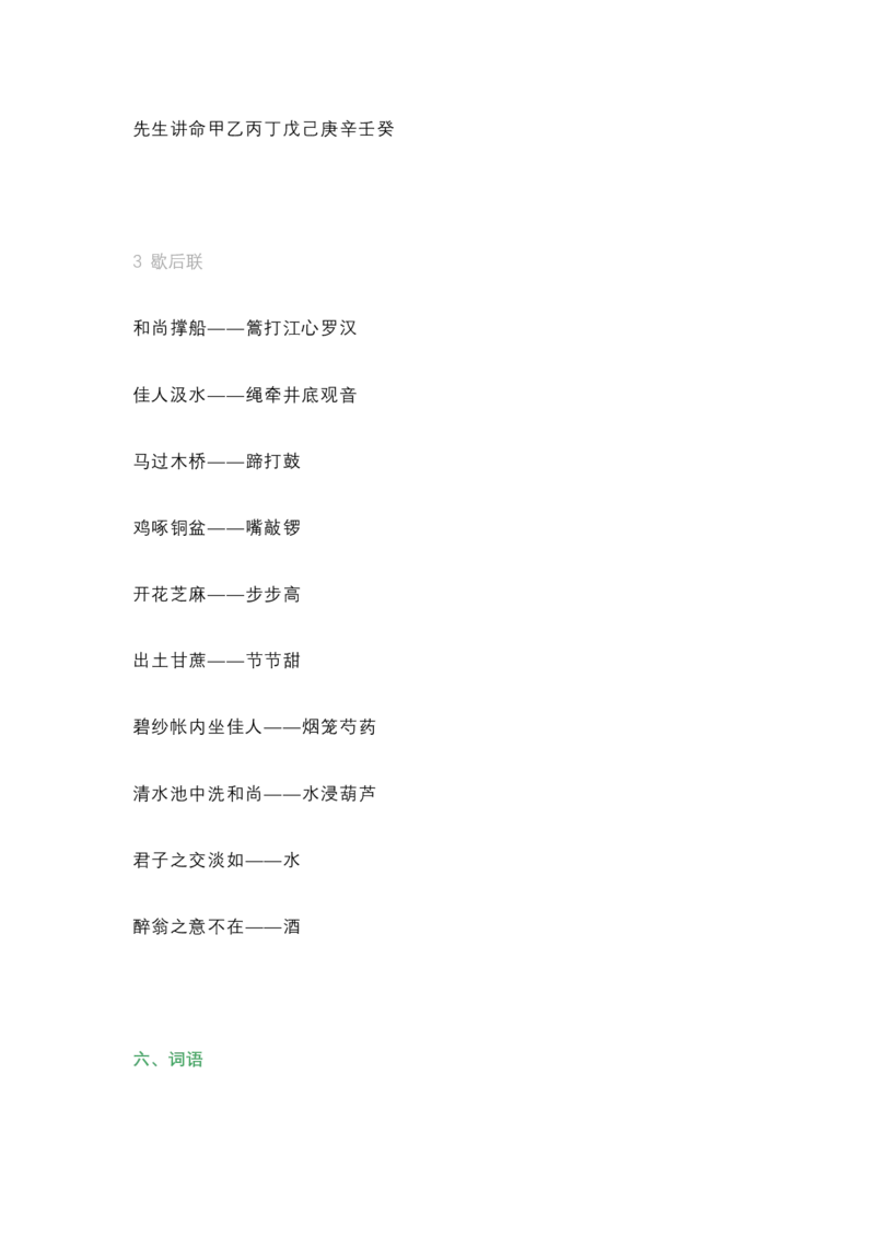 六年级上册语文必考题型练习含答案_小学1-6年级全部试卷_语文_六年级_3-11-1、小学六年级语文上册_3-11-1-2、练习题、作业、试题、试卷_部编（人教）版_专项练习